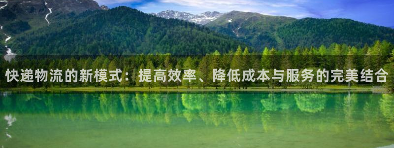 旺财28app怎么注销：快递物流的新